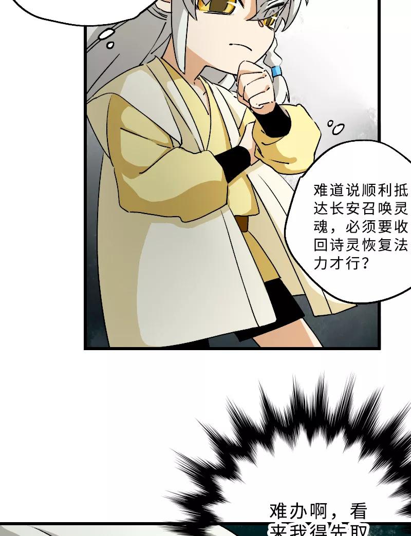 《诗灵策》第22话 第32页