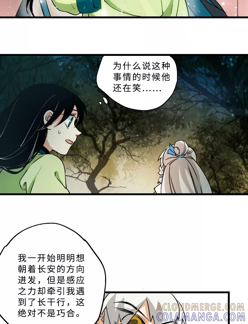 《诗灵策》第22话 第31页