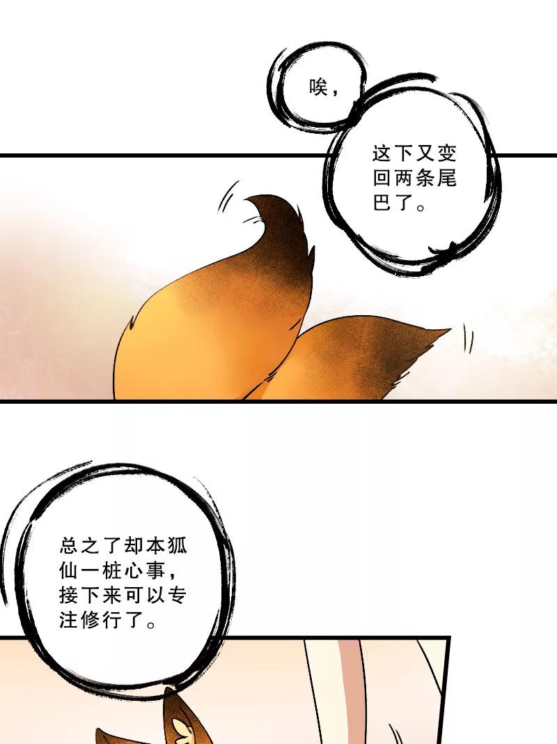 《诗灵策》第22话 第10页