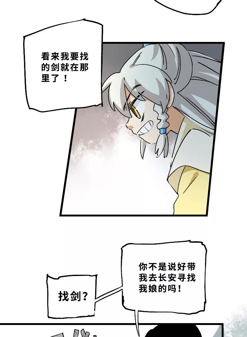 《诗灵策》第23话 第16页