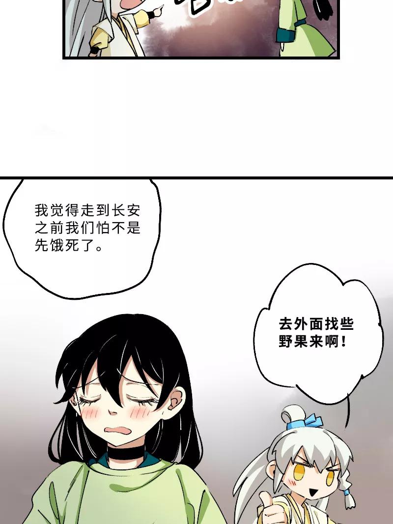 《诗灵策》第23话 第20页