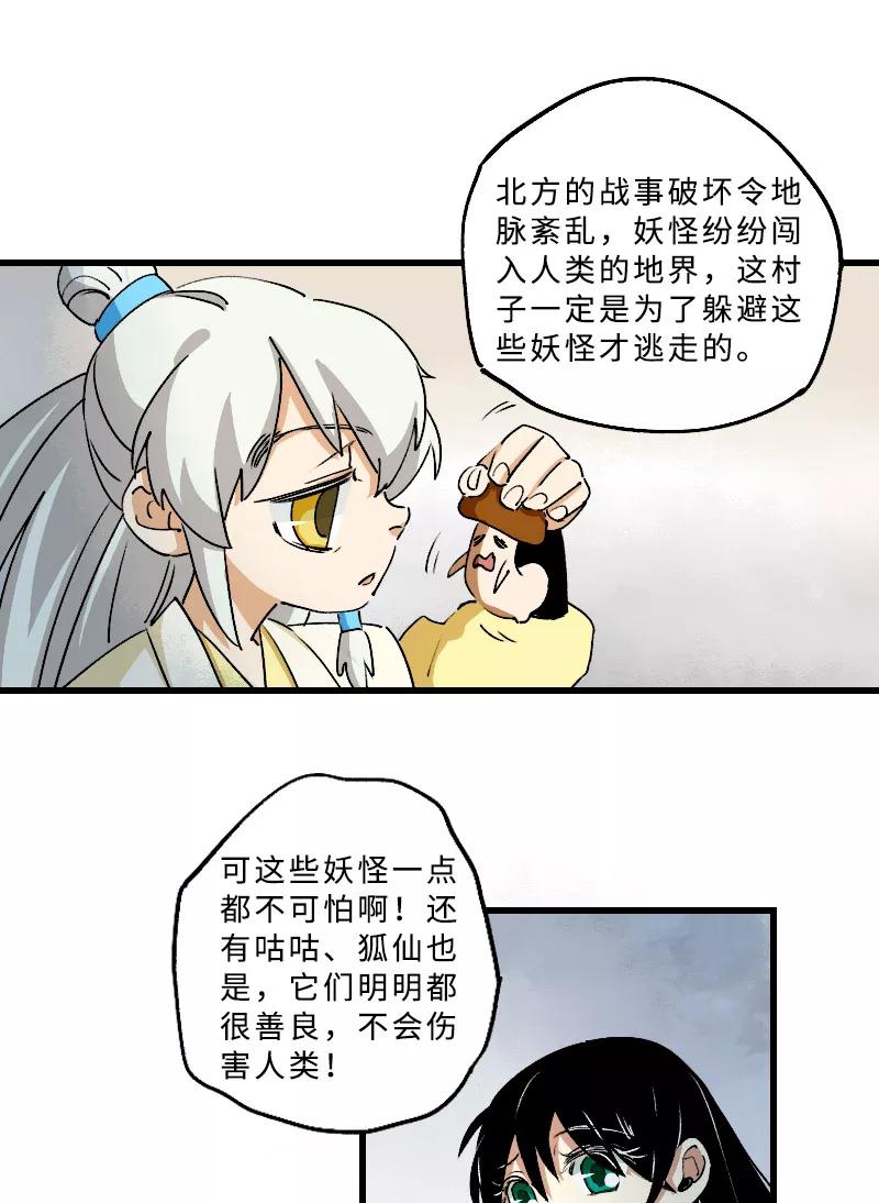 《诗灵策》第23话 第14页