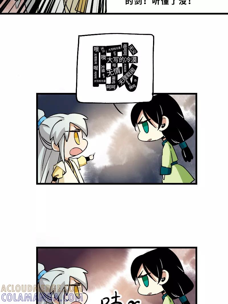 《诗灵策》第23话 第19页