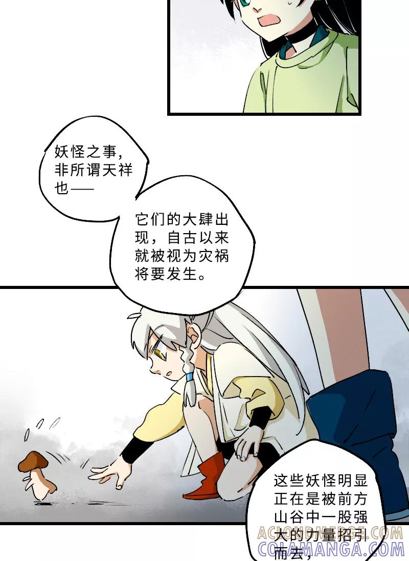 《诗灵策》第23话 第15页