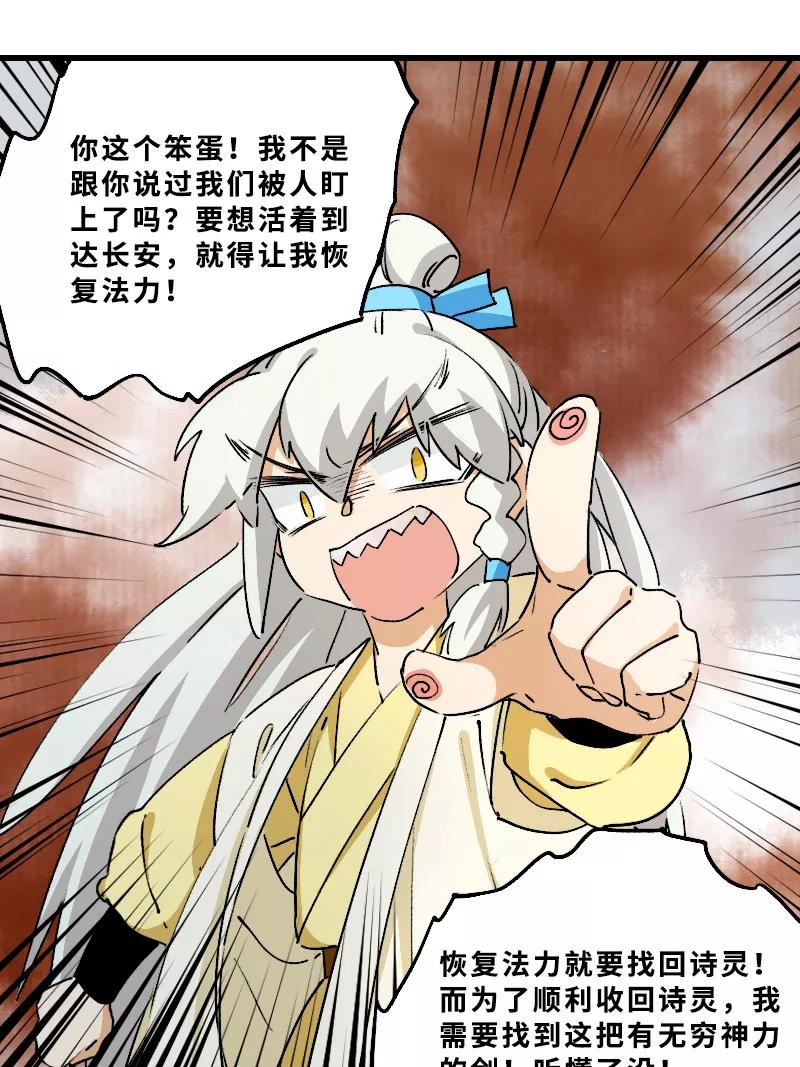 《诗灵策》第23话 第18页