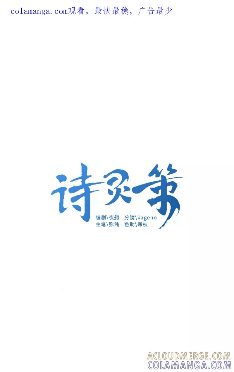 《诗灵策》第23话 第1页