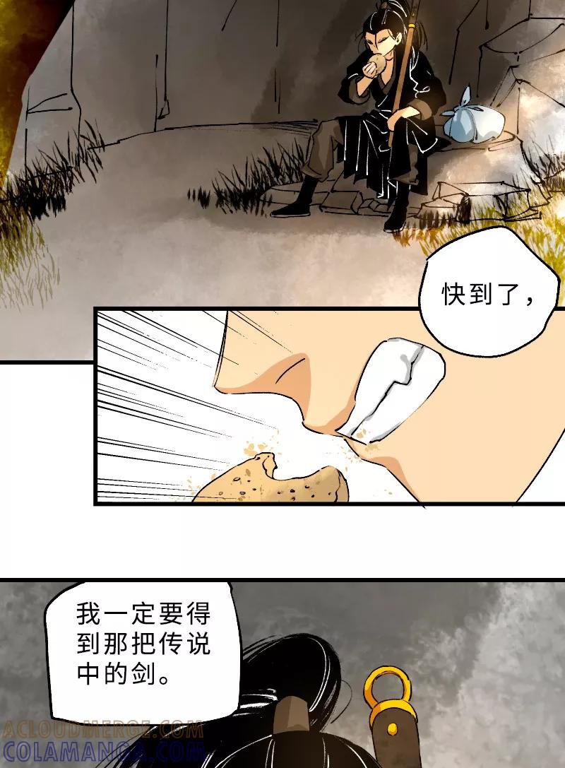 《诗灵策》第23话 第23页