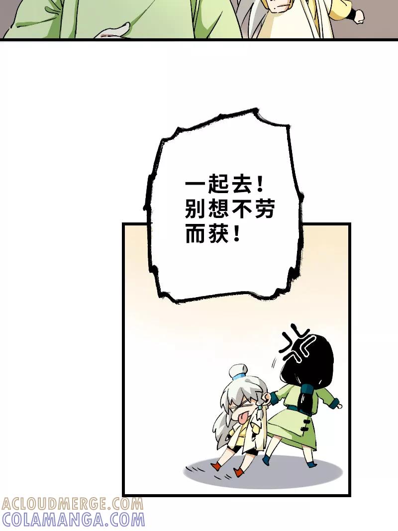 《诗灵策》第23话 第21页