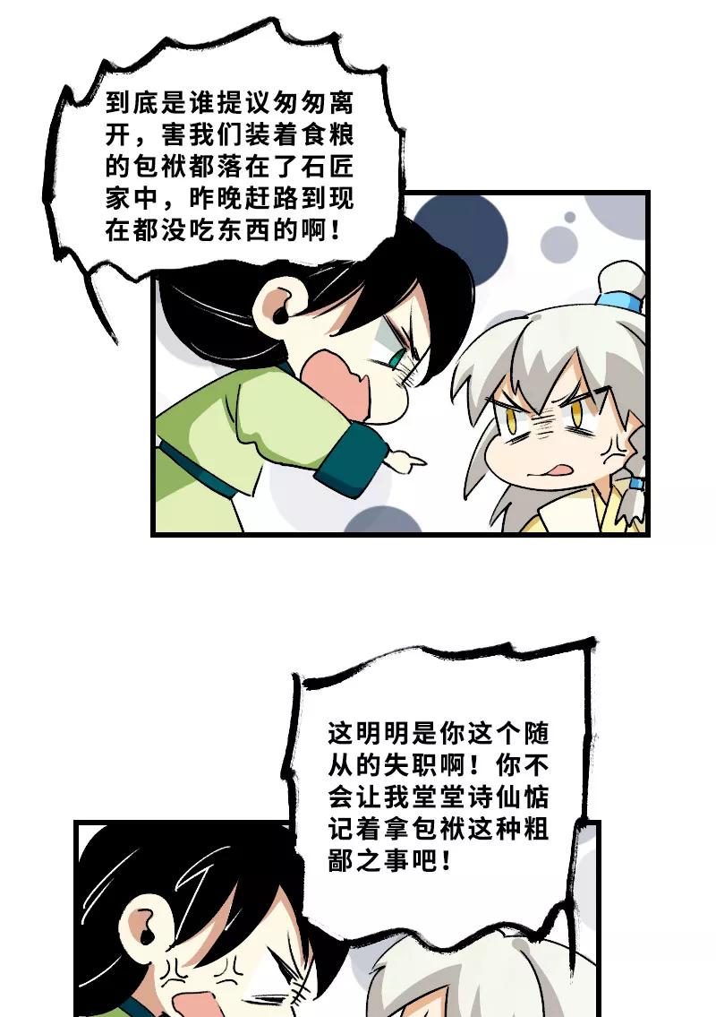 《诗灵策》第23话 第6页