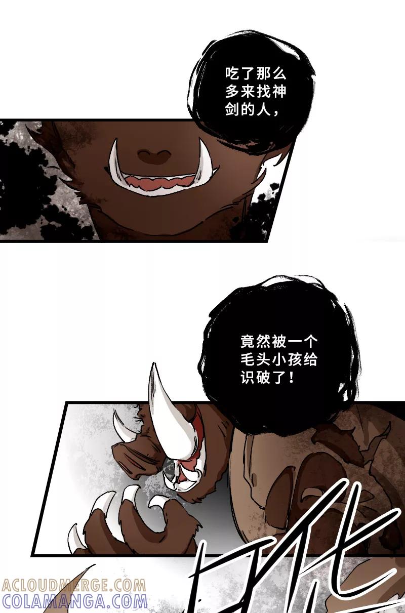 《诗灵策》第24话 第25页