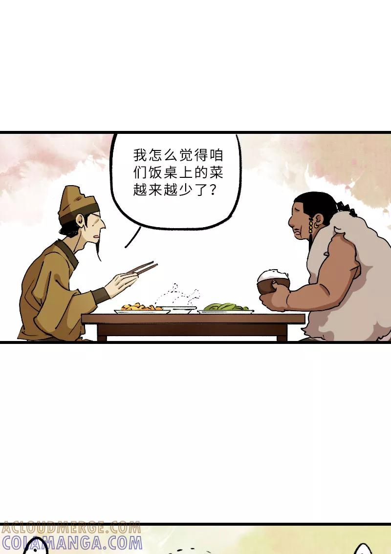 《诗灵策》第24话 第13页