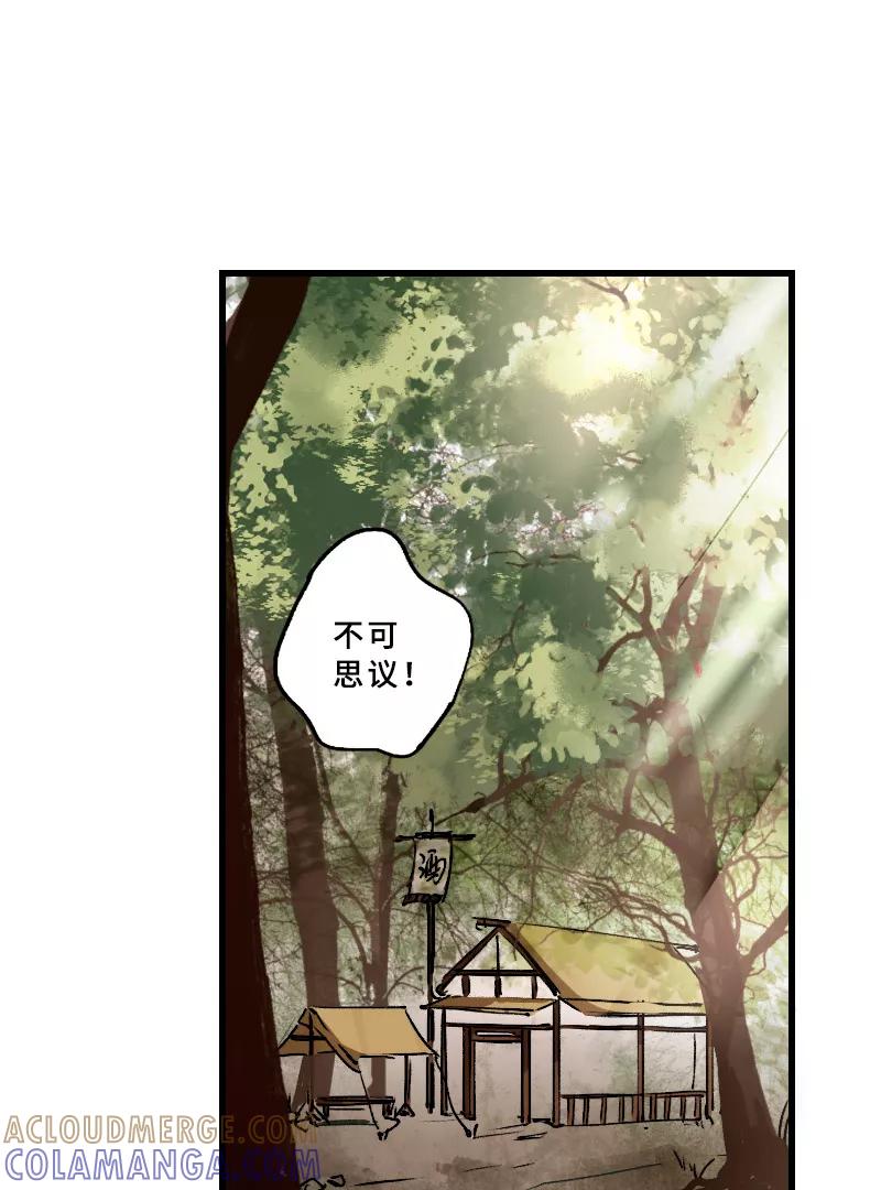《诗灵策》第24话 第5页