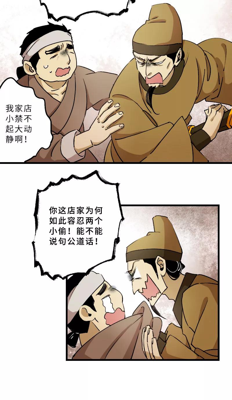 《诗灵策》第24话 第20页
