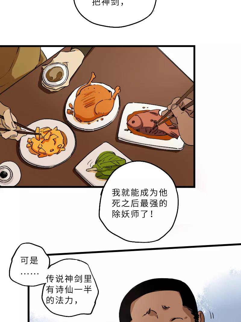 《诗灵策》第24话 第10页