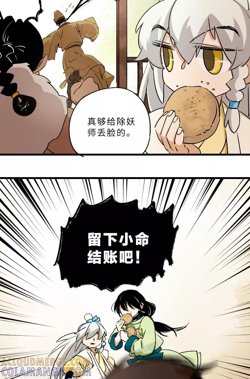 《诗灵策》第24话 第27页