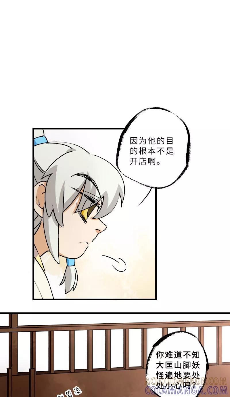 《诗灵策》第24话 第21页