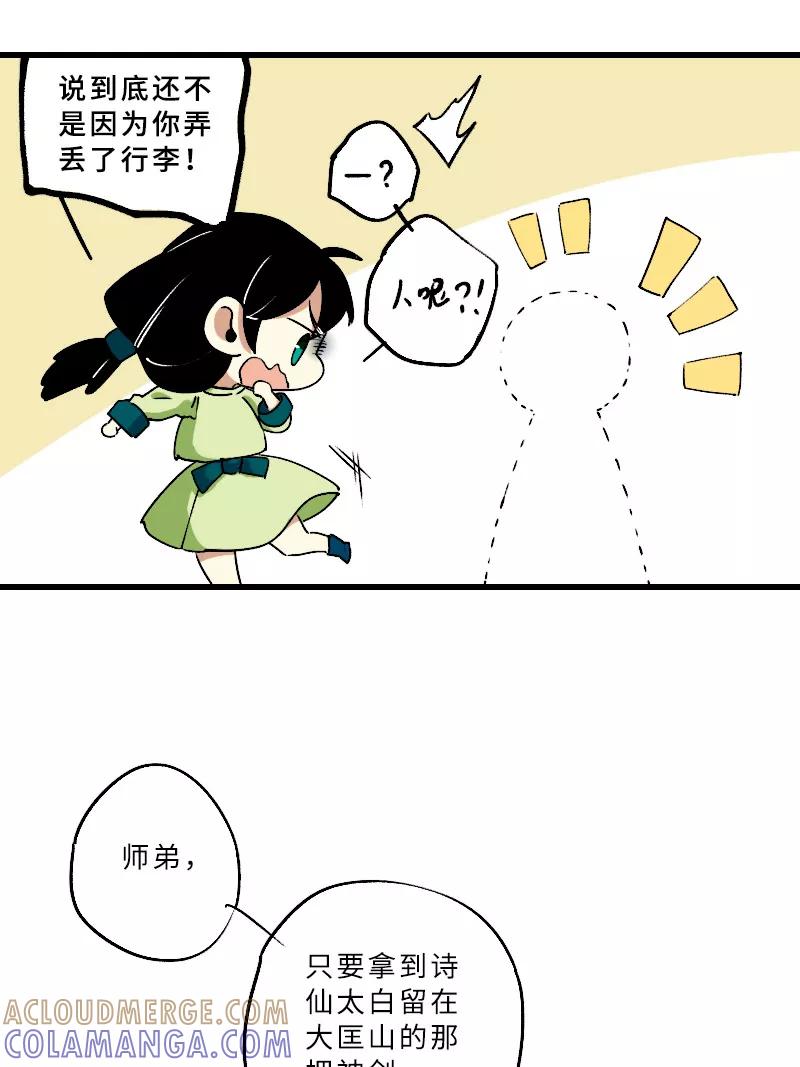 《诗灵策》第24话 第9页