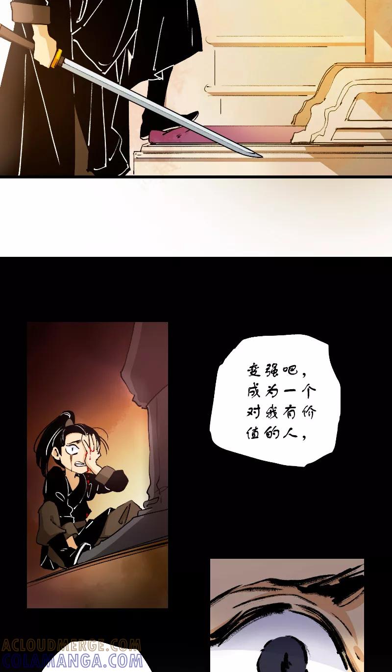 《诗灵策》第25话 第3页