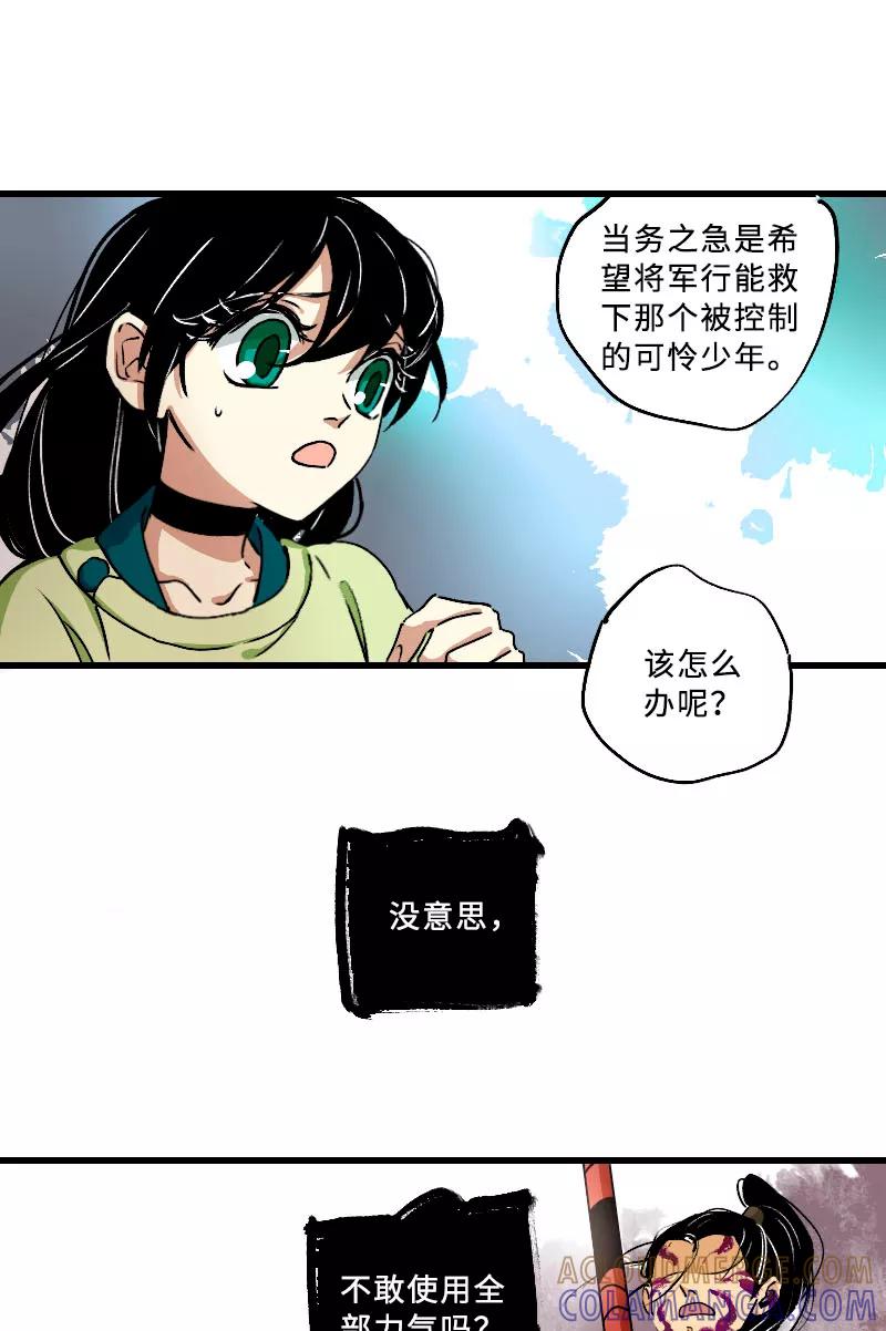 《诗灵策》第25话 第19页