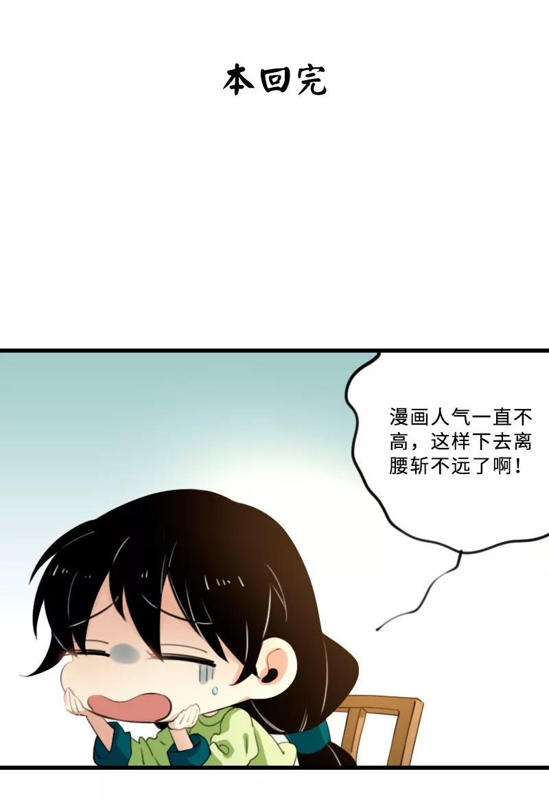 《诗灵策》第25话 第32页