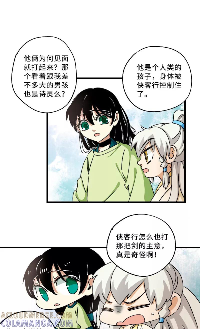 《诗灵策》第25话 第15页