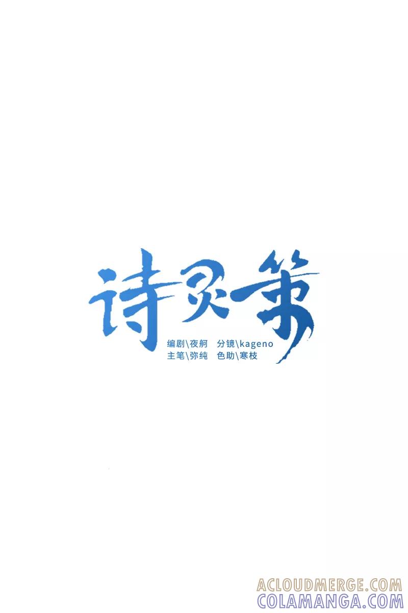 《诗灵策》第25话 第5页