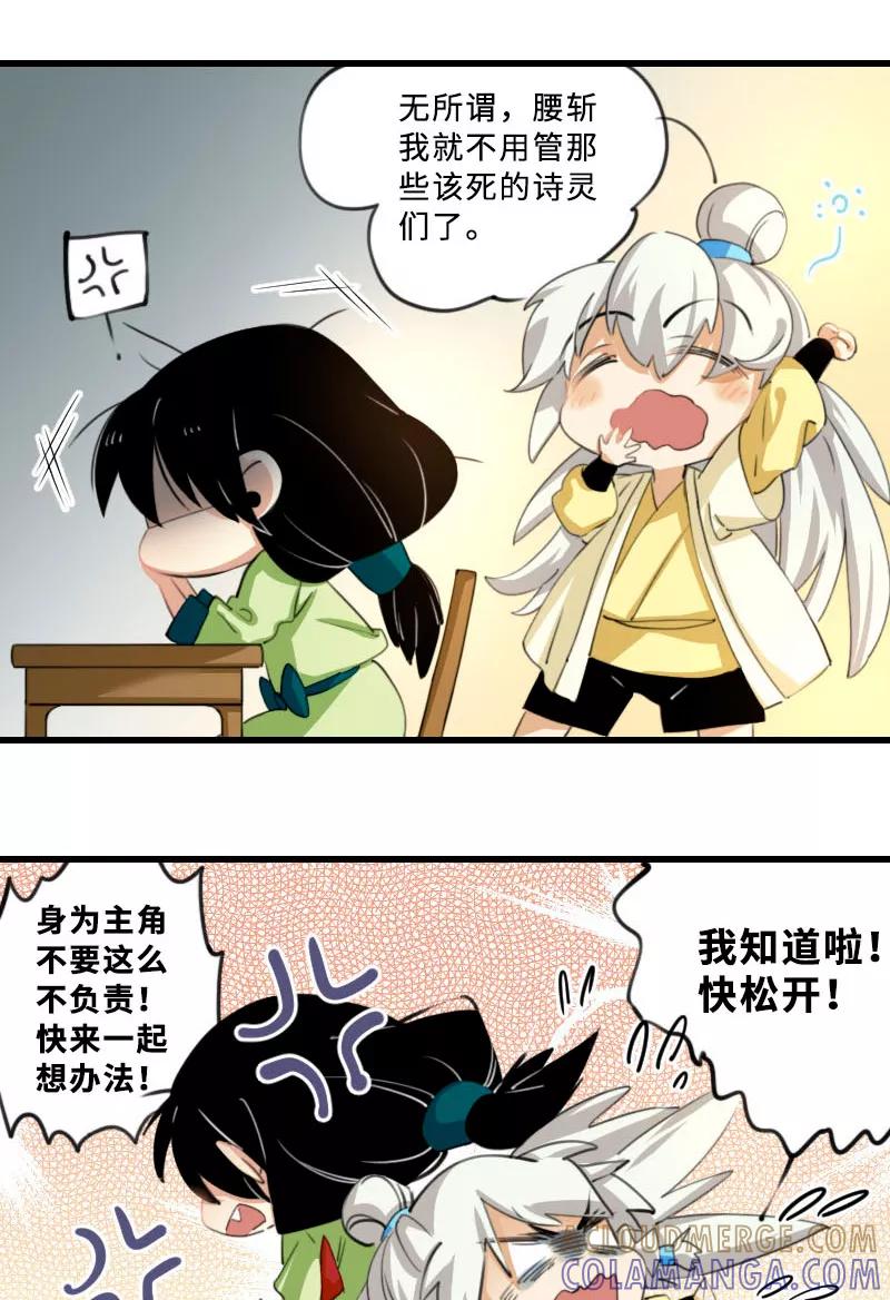 《诗灵策》第25话 第33页