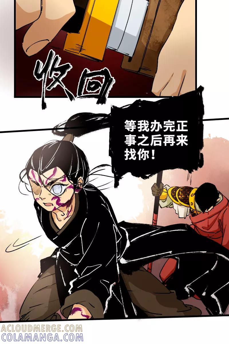 《诗灵策》第25话 第21页