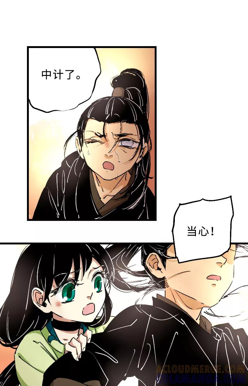 《诗灵策》第25话 第29页
