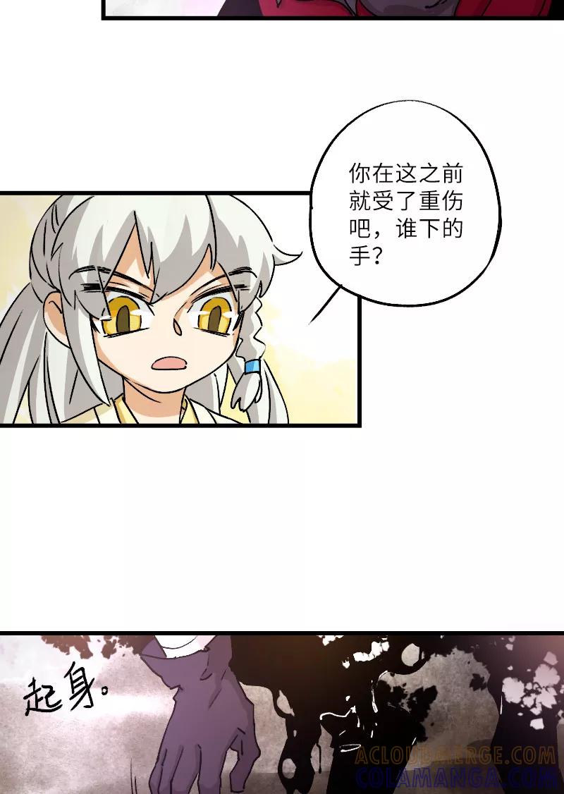 《诗灵策》第26话 第21页