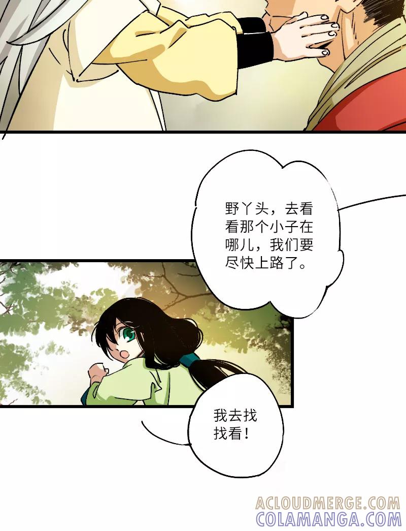 《诗灵策》第26话 第31页