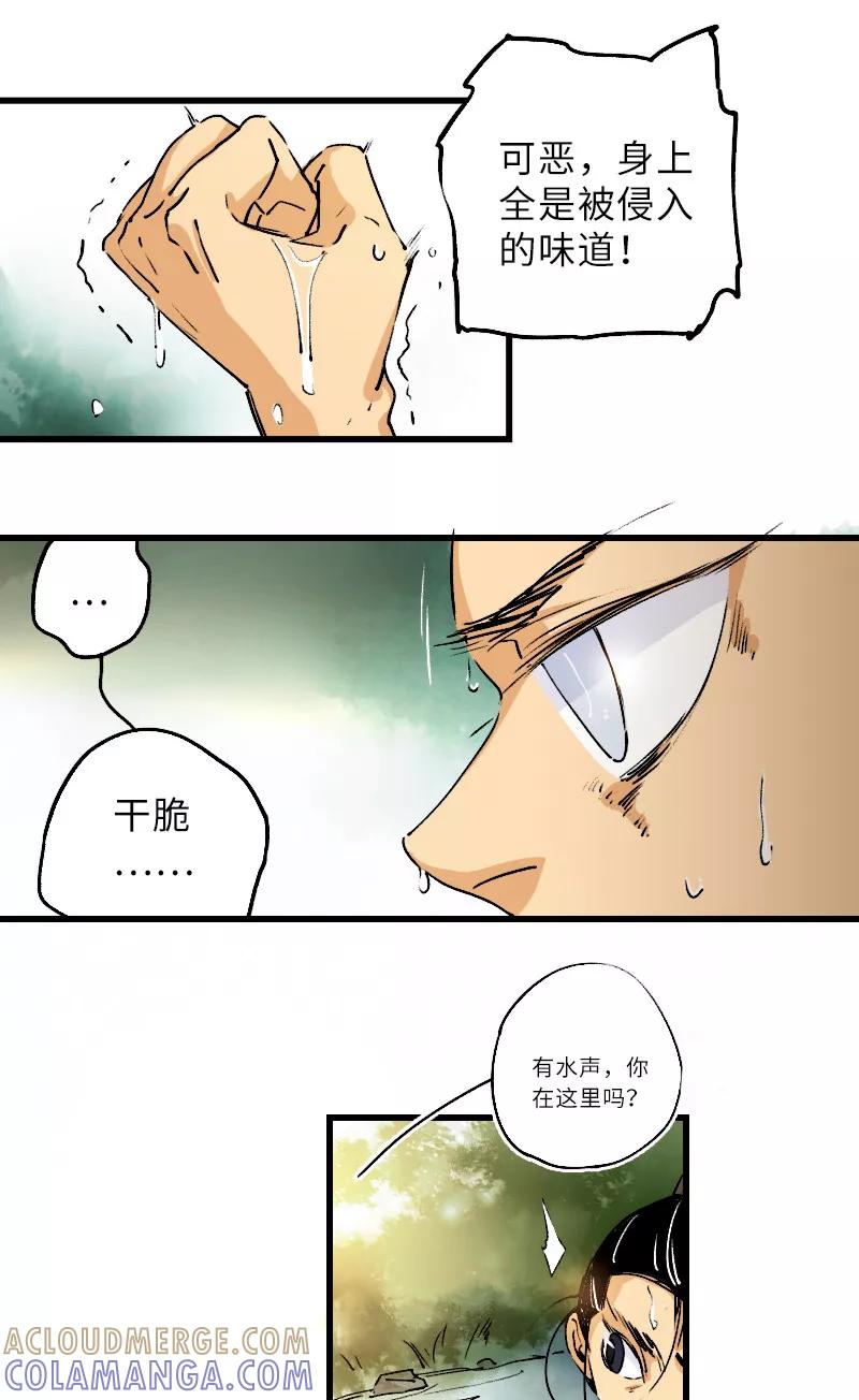 《诗灵策》第26话 第33页