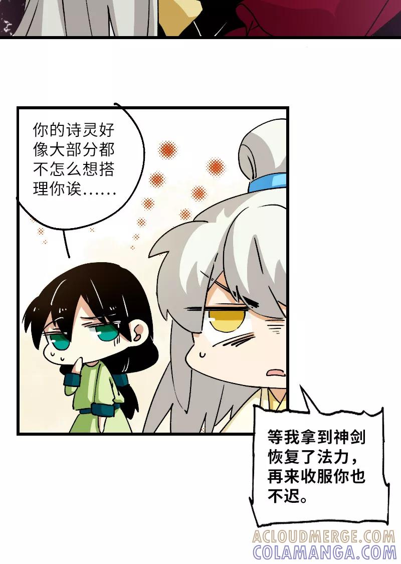 《诗灵策》第26话 第23页