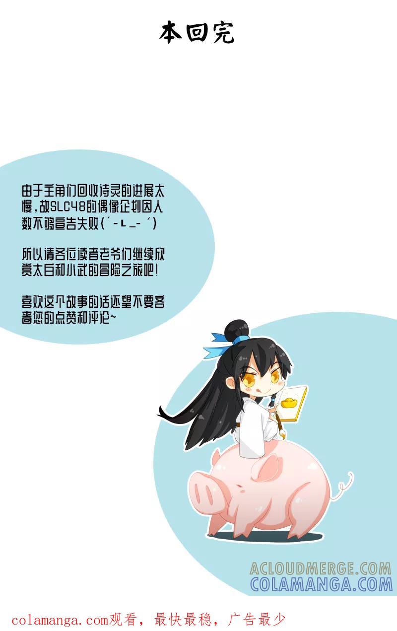 《诗灵策》第26话 第35页