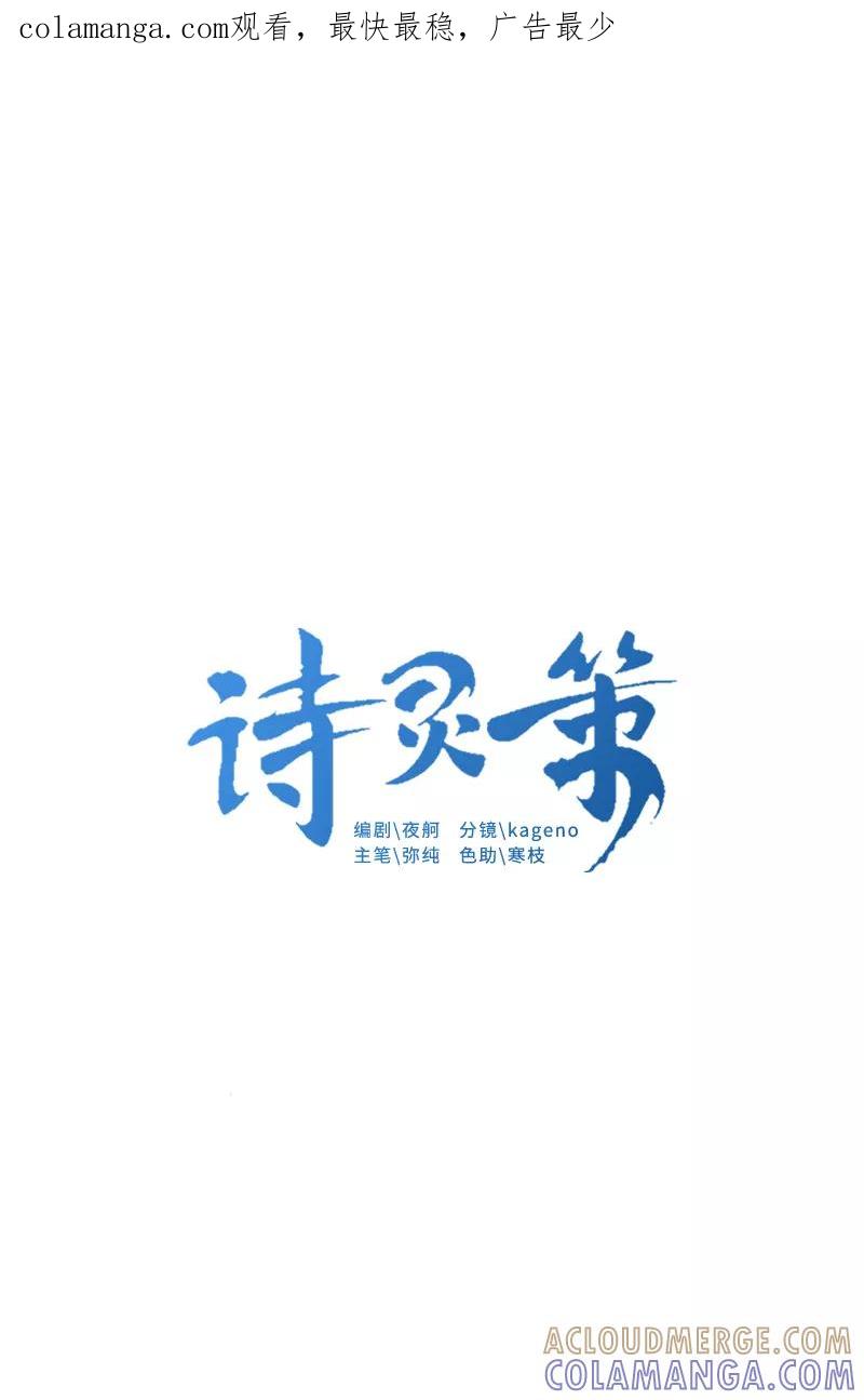 《诗灵策》第26话 第1页