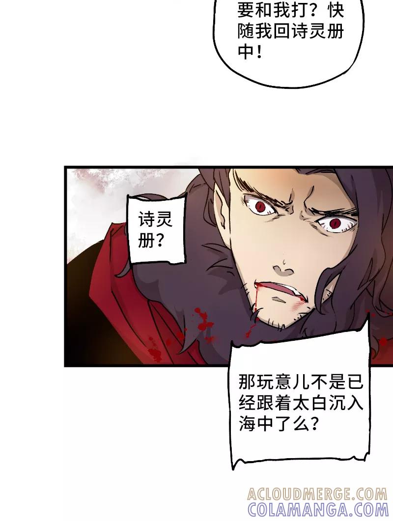 《诗灵策》第26话 第19页