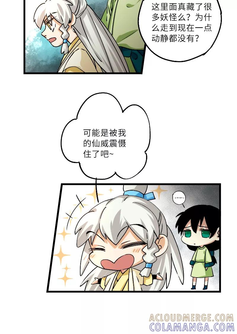 《诗灵策》第27话 第13页