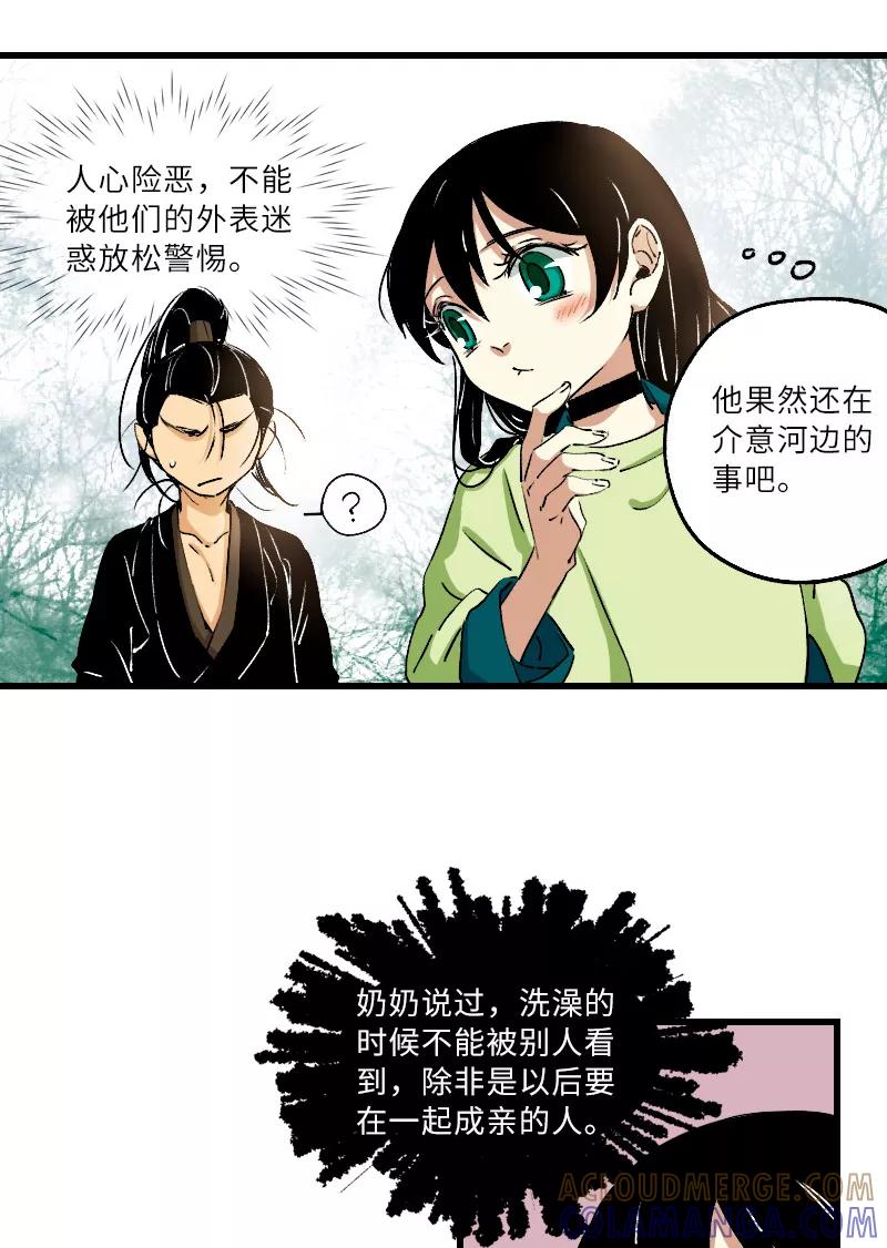 《诗灵策》第27话 第7页
