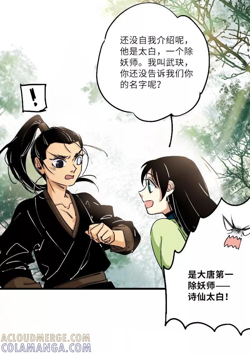 《诗灵策》第27话 第5页