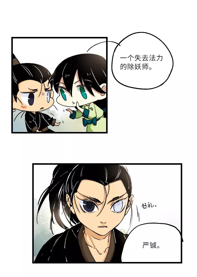 《诗灵策》第27话 第6页