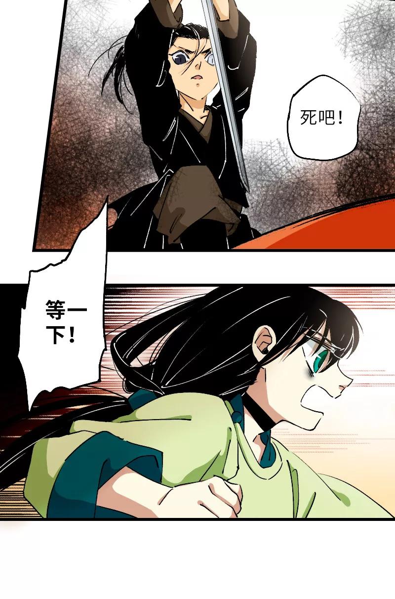 《诗灵策》第27话 第26页