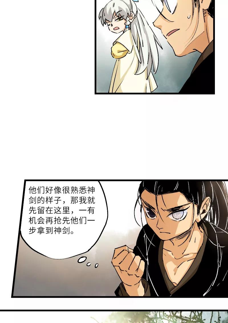 《诗灵策》第27话 第4页