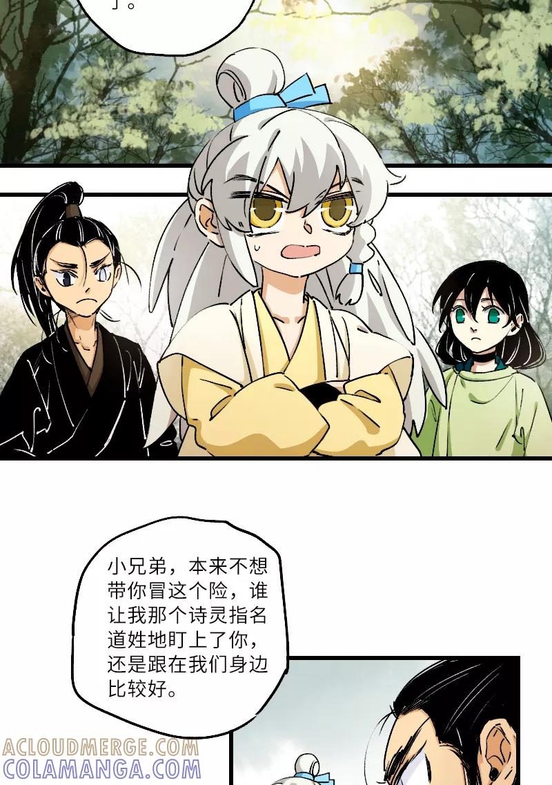 《诗灵策》第27话 第3页