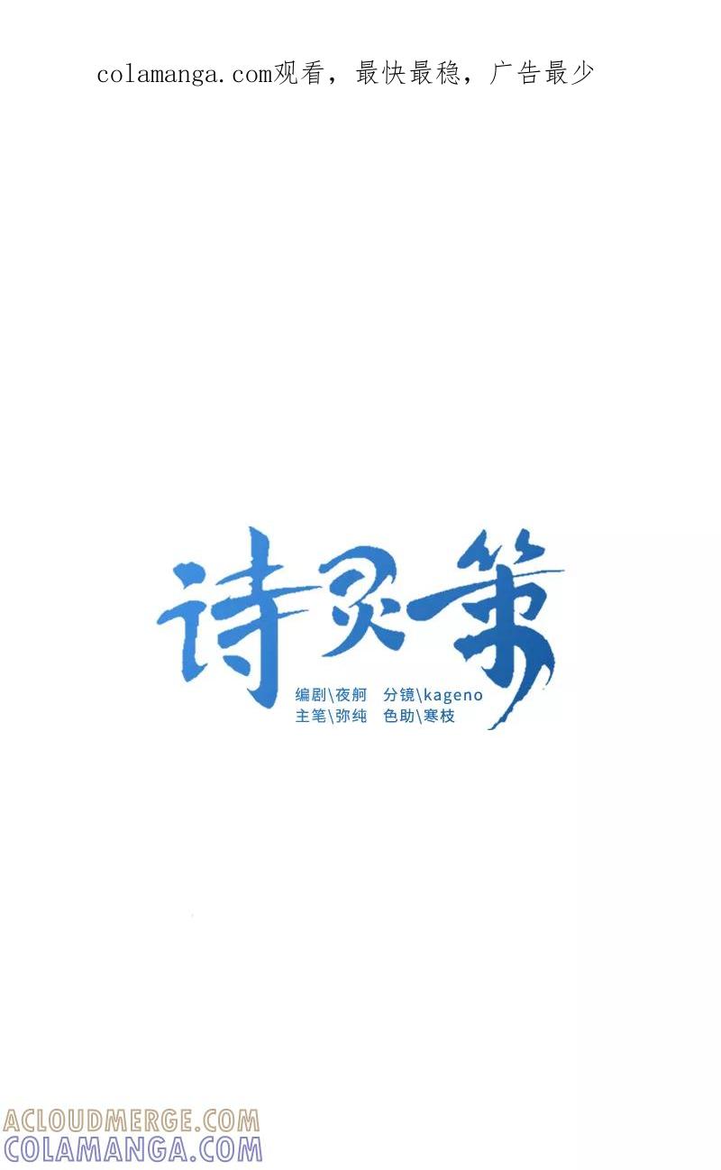 《诗灵策》第27话 第1页