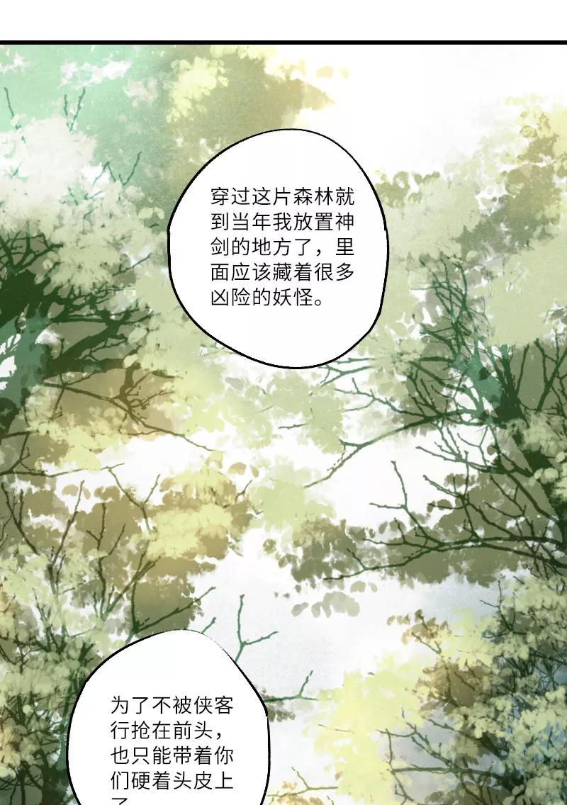 《诗灵策》第27话 第2页