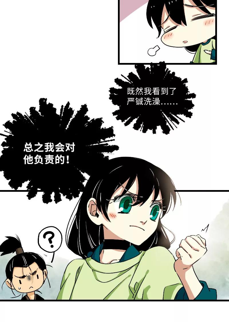 《诗灵策》第27话 第8页