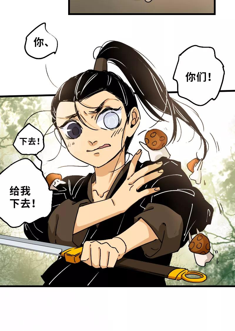 《诗灵策》第27话 第30页