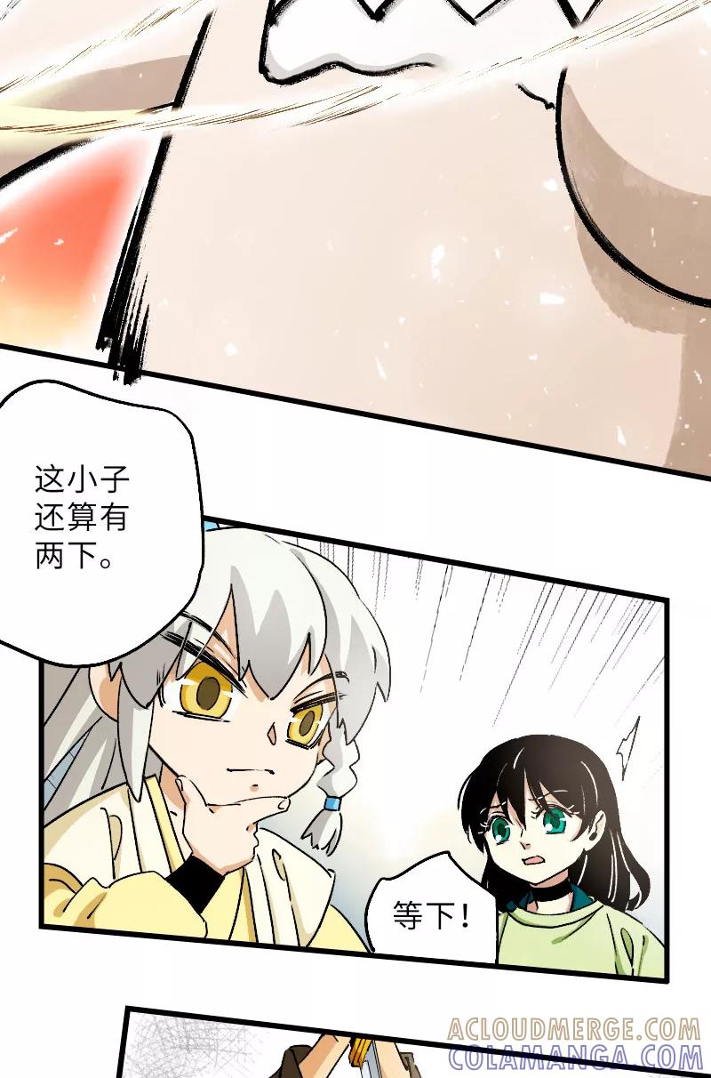 《诗灵策》第27话 第25页