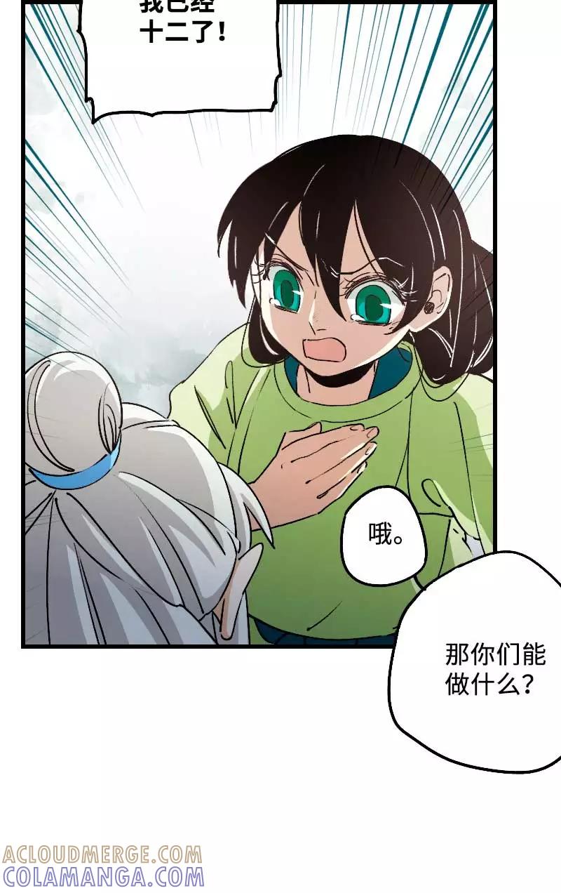 《诗灵策》第28话 第13页