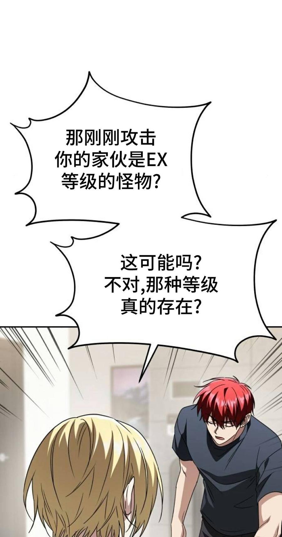 《C级不死坦克回归》第29集 第31页